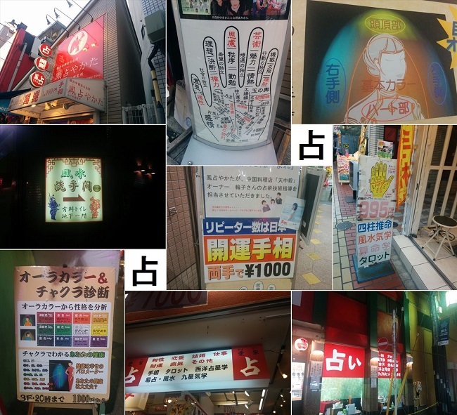 横浜中華街には何であんなに占いの館は多いの？