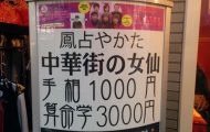 横浜中華街の「鳳占やかた」の占いアプリは当たるの？実際に利用してみた口コミ