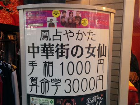 横浜中華街の「鳳占やかた」の占いアプリは当たるの？実際に利用してみた口コミ