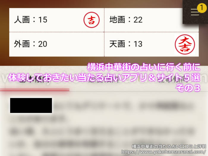 横浜中華街で大人気の姓名判断をなんとあのゲッターズ飯田がしてくれるって本当？